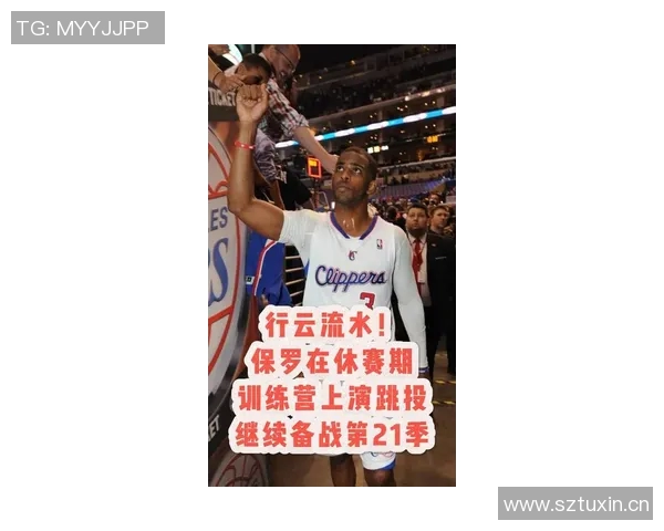 保罗伤情最新进展复出时间依旧未有明确消息球队前景引人关注 保罗伤情最新进展复出时间依旧未有明确消息球队前景引人关注